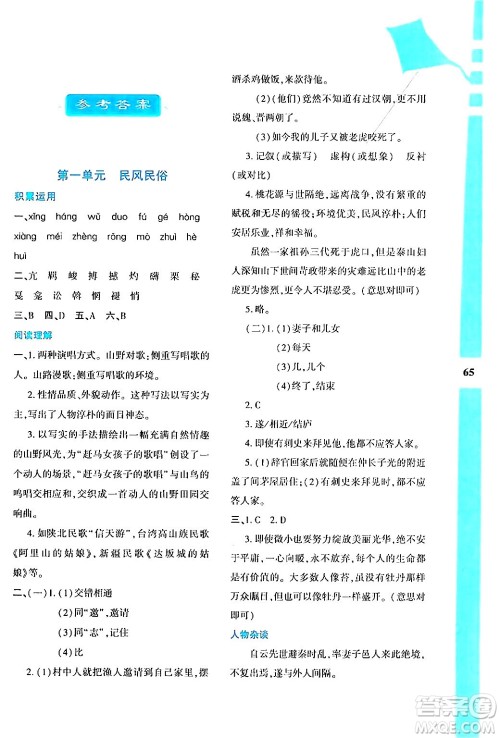 陕西人民教育出版社2024年暑假作业与生活八年级语文通用版答案