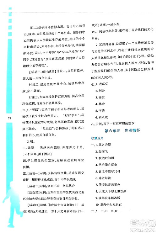 陕西人民教育出版社2024年暑假作业与生活八年级语文通用版答案