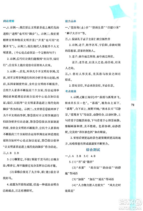陕西人民教育出版社2024年暑假作业与生活八年级语文通用版答案