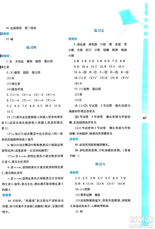 陕西人民教育出版社2024年暑假作业与生活七年级生物人教版答案