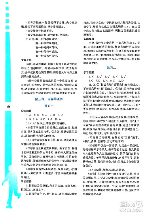 陕西人民教育出版社2024年暑假作业与生活七年级道德与法治通用版答案