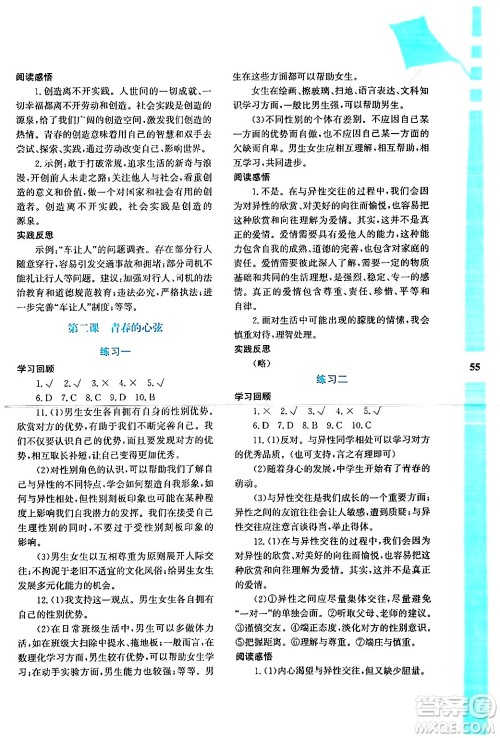 陕西人民教育出版社2024年暑假作业与生活七年级道德与法治通用版答案