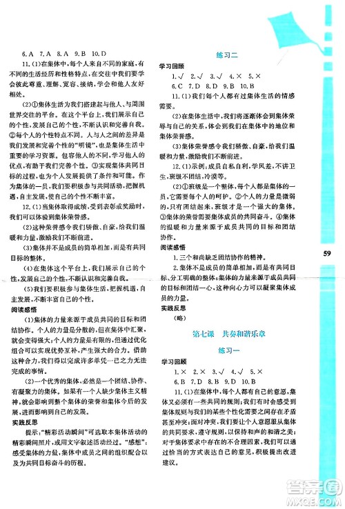 陕西人民教育出版社2024年暑假作业与生活七年级道德与法治通用版答案