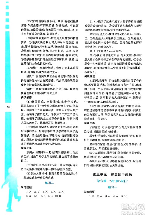 陕西人民教育出版社2024年暑假作业与生活七年级道德与法治通用版答案
