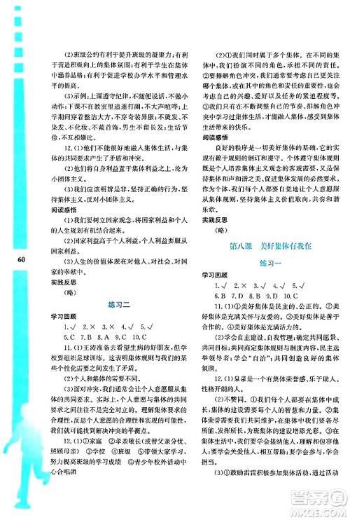 陕西人民教育出版社2024年暑假作业与生活七年级道德与法治通用版答案