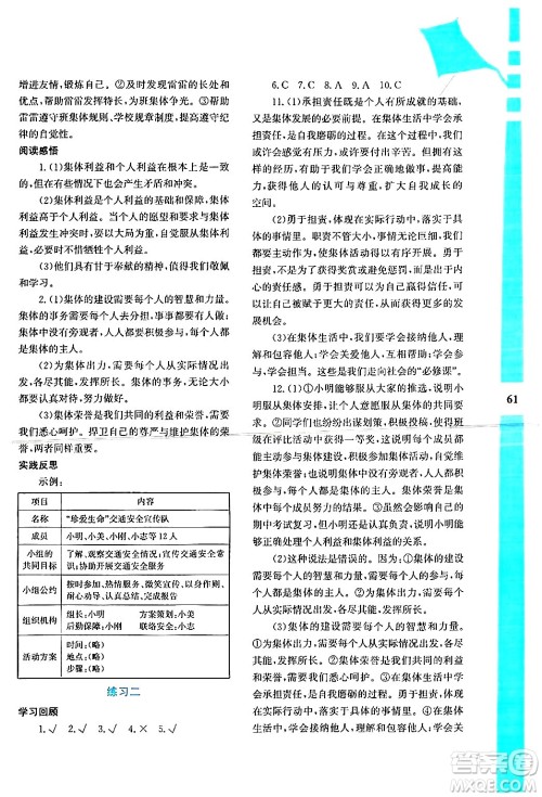 陕西人民教育出版社2024年暑假作业与生活七年级道德与法治通用版答案 陕西人民教育出版社2024年暑假作业与生活七年级道德与法治通用版答案