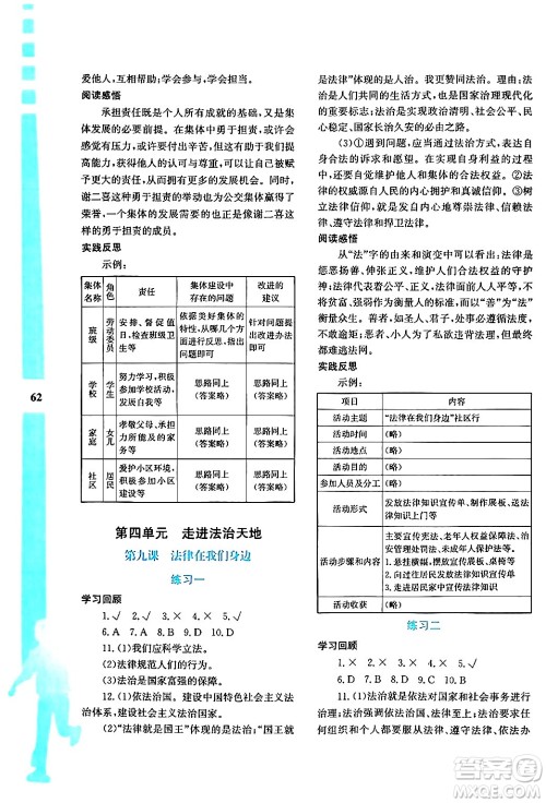 陕西人民教育出版社2024年暑假作业与生活七年级道德与法治通用版答案