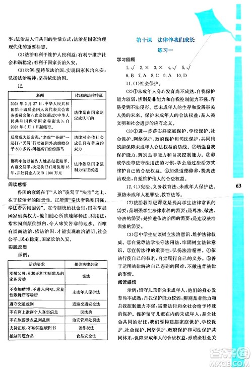 陕西人民教育出版社2024年暑假作业与生活七年级道德与法治通用版答案