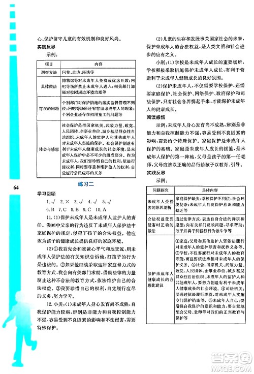 陕西人民教育出版社2024年暑假作业与生活七年级道德与法治通用版答案