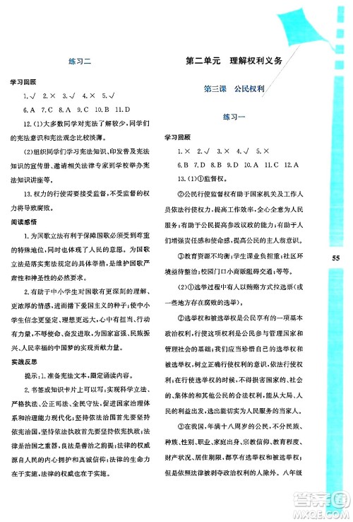 陕西人民教育出版社2024年暑假作业与生活八年级道德与法治通用版答案