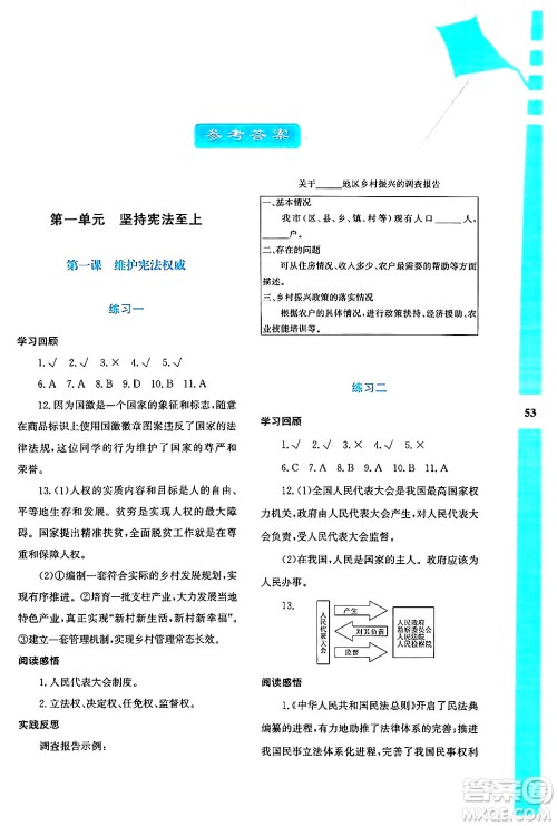 陕西人民教育出版社2024年暑假作业与生活八年级道德与法治通用版答案