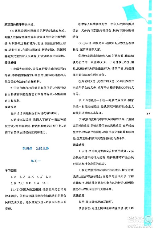 陕西人民教育出版社2024年暑假作业与生活八年级道德与法治通用版答案
