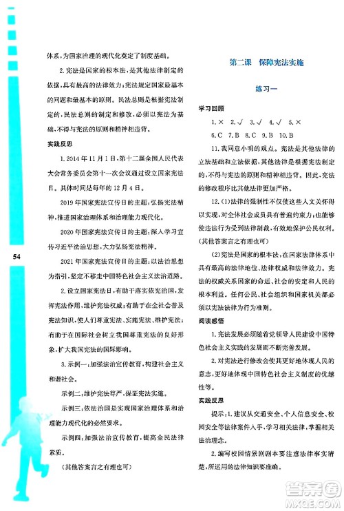 陕西人民教育出版社2024年暑假作业与生活八年级道德与法治通用版答案