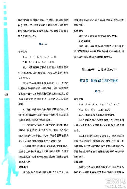 陕西人民教育出版社2024年暑假作业与生活八年级道德与法治通用版答案