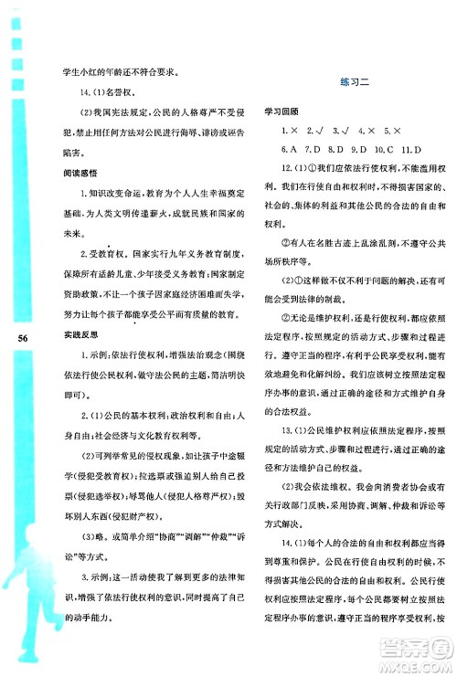 陕西人民教育出版社2024年暑假作业与生活八年级道德与法治通用版答案
