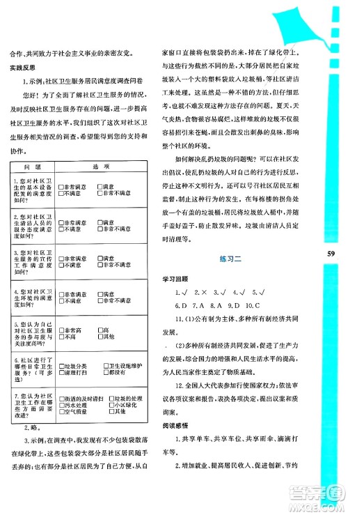 陕西人民教育出版社2024年暑假作业与生活八年级道德与法治通用版答案