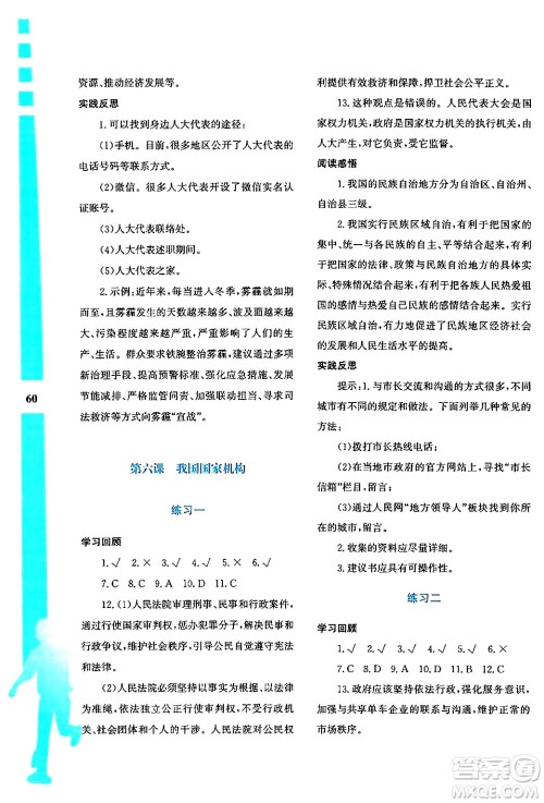 陕西人民教育出版社2024年暑假作业与生活八年级道德与法治通用版答案