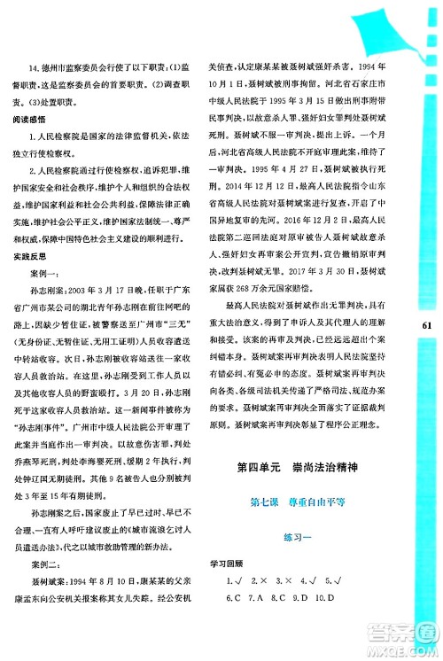 陕西人民教育出版社2024年暑假作业与生活八年级道德与法治通用版答案