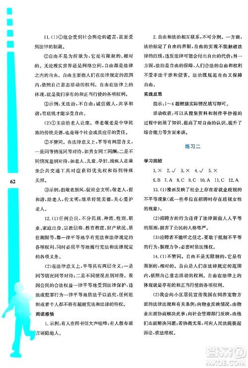 陕西人民教育出版社2024年暑假作业与生活八年级道德与法治通用版答案