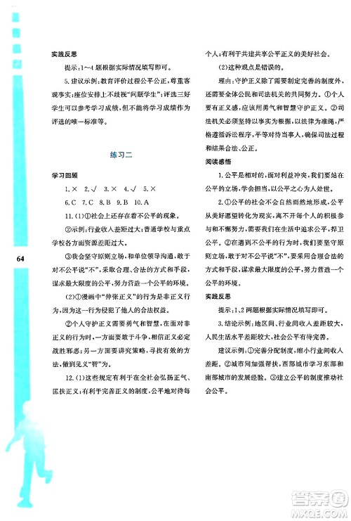 陕西人民教育出版社2024年暑假作业与生活八年级道德与法治通用版答案