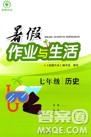 陕西人民教育出版社2024年暑假作业与生活七年级历史通用版答案 陕西人民教育出版社2024年暑假作业与生活七年级历史通用版答案