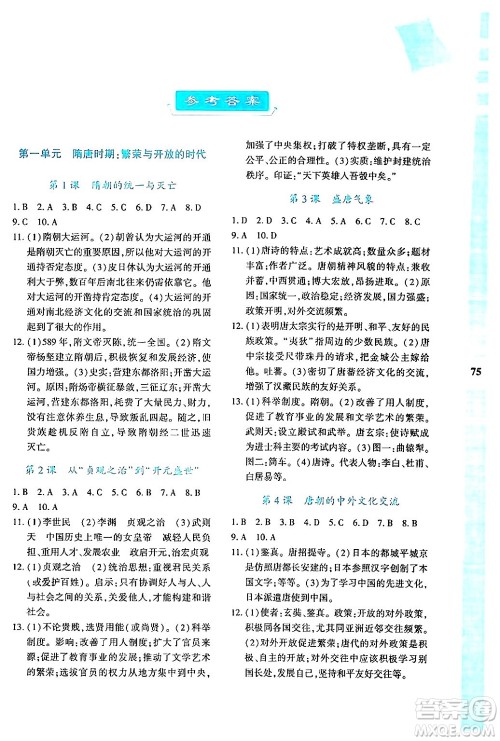 陕西人民教育出版社2024年暑假作业与生活七年级历史通用版答案 陕西人民教育出版社2024年暑假作业与生活七年级历史通用版答案