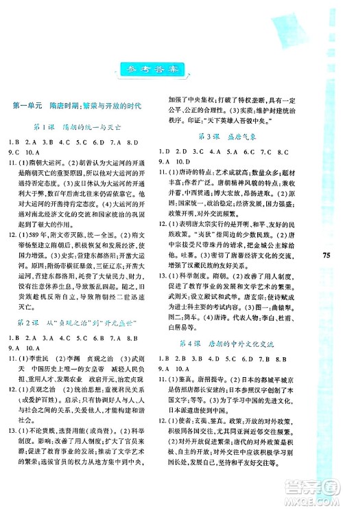 陕西人民教育出版社2024年暑假作业与生活七年级历史通用版答案