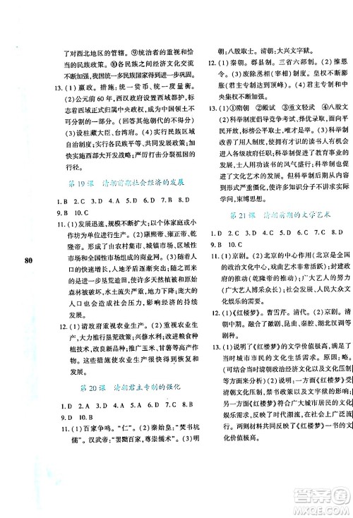 陕西人民教育出版社2024年暑假作业与生活七年级历史通用版答案 陕西人民教育出版社2024年暑假作业与生活七年级历史通用版答案