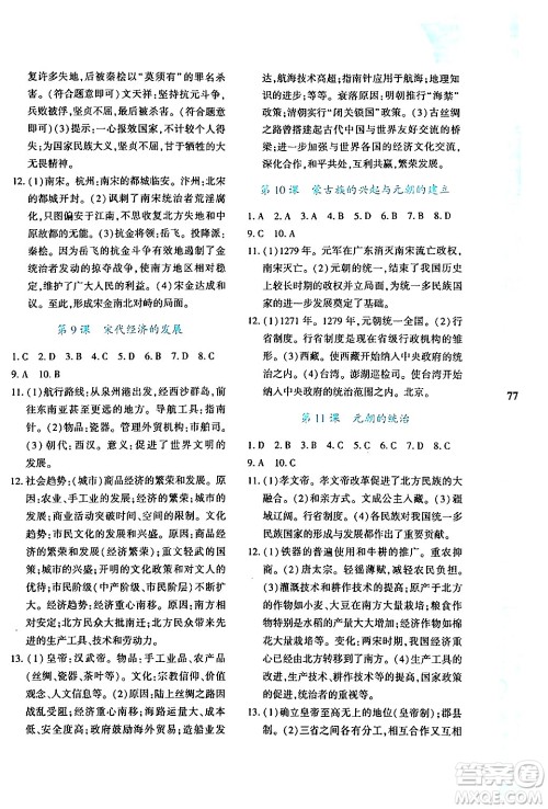 陕西人民教育出版社2024年暑假作业与生活七年级历史通用版答案 陕西人民教育出版社2024年暑假作业与生活七年级历史通用版答案