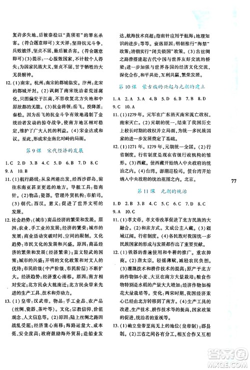 陕西人民教育出版社2024年暑假作业与生活七年级历史通用版答案