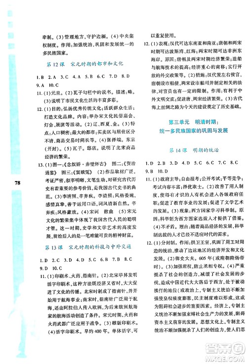 陕西人民教育出版社2024年暑假作业与生活七年级历史通用版答案 陕西人民教育出版社2024年暑假作业与生活七年级历史通用版答案