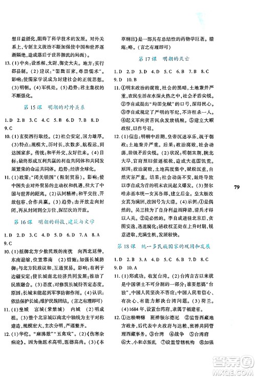 陕西人民教育出版社2024年暑假作业与生活七年级历史通用版答案 陕西人民教育出版社2024年暑假作业与生活七年级历史通用版答案