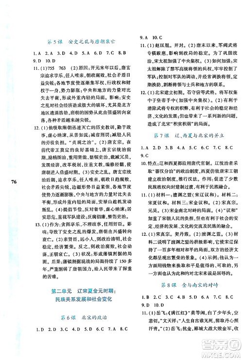 陕西人民教育出版社2024年暑假作业与生活七年级历史通用版答案 陕西人民教育出版社2024年暑假作业与生活七年级历史通用版答案