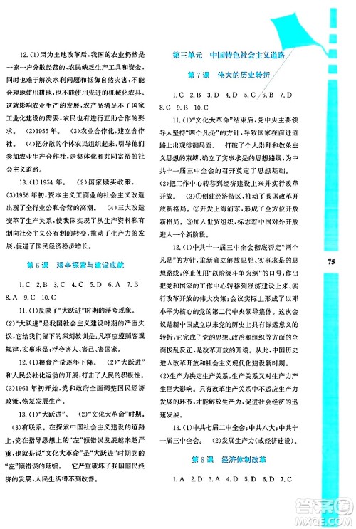 陕西人民教育出版社2024年暑假作业与生活八年级历史通用版答案