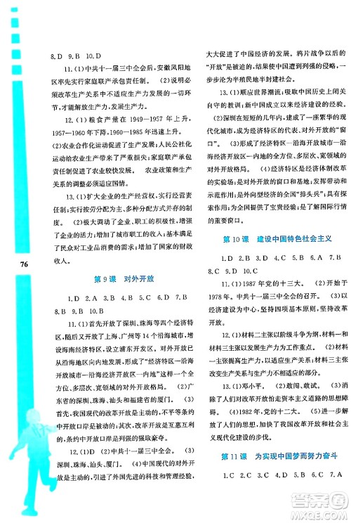 陕西人民教育出版社2024年暑假作业与生活八年级历史通用版答案