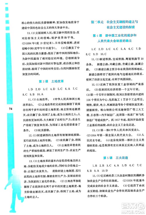 陕西人民教育出版社2024年暑假作业与生活八年级历史通用版答案