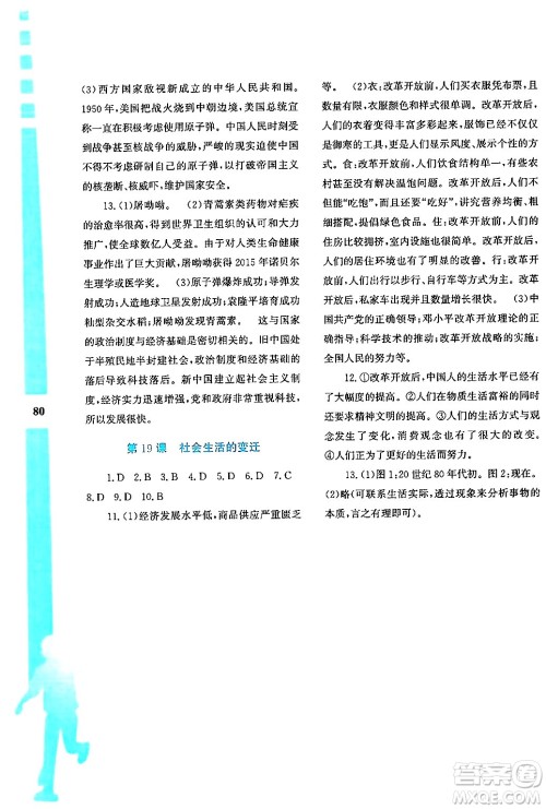 陕西人民教育出版社2024年暑假作业与生活八年级历史通用版答案