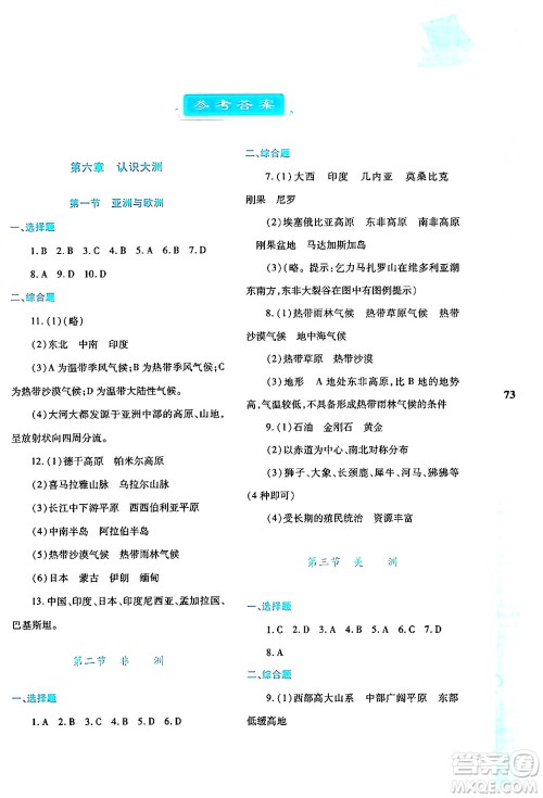 陕西人民教育出版社2024年暑假作业与生活七年级地理M版答案