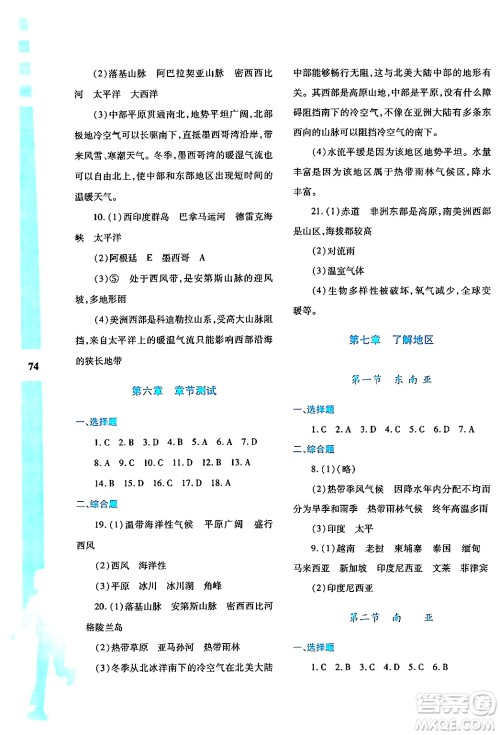 陕西人民教育出版社2024年暑假作业与生活七年级地理M版答案