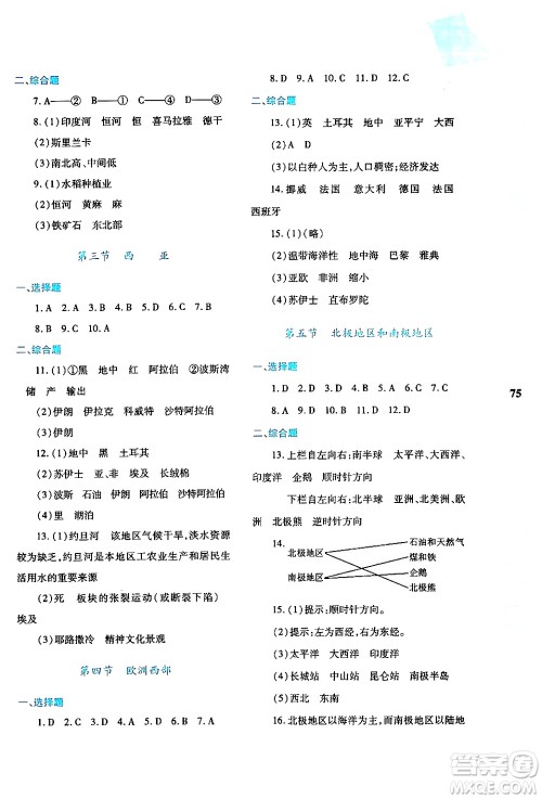 陕西人民教育出版社2024年暑假作业与生活七年级地理M版答案 陕西人民教育出版社2024年暑假作业与生活七年级地理M版答案
