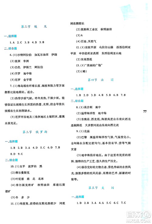 陕西人民教育出版社2024年暑假作业与生活七年级地理M版答案 陕西人民教育出版社2024年暑假作业与生活七年级地理M版答案