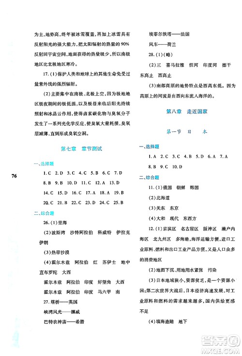陕西人民教育出版社2024年暑假作业与生活七年级地理M版答案 陕西人民教育出版社2024年暑假作业与生活七年级地理M版答案