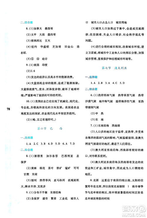 陕西人民教育出版社2024年暑假作业与生活七年级地理M版答案