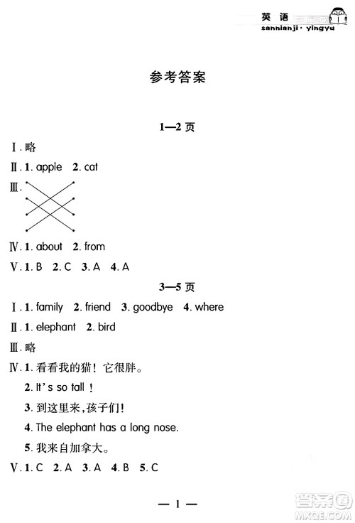 安徽人民出版社2024年假期课堂暑假作业三年级英语通用版答案
