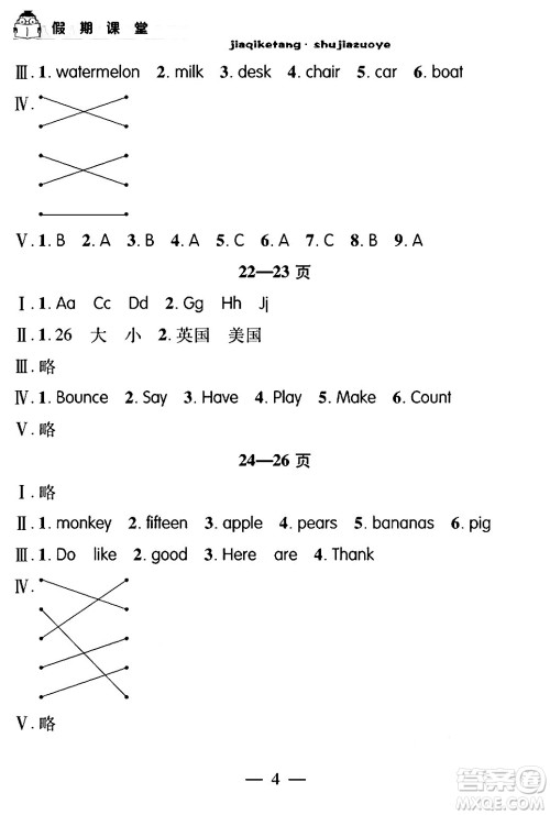 安徽人民出版社2024年假期课堂暑假作业三年级英语通用版答案