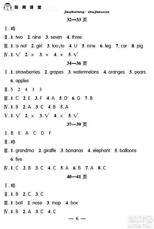 安徽人民出版社2024年假期课堂暑假作业三年级英语通用版答案
