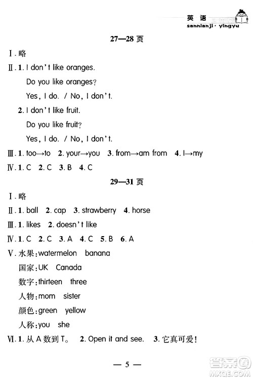 安徽人民出版社2024年假期课堂暑假作业三年级英语通用版答案