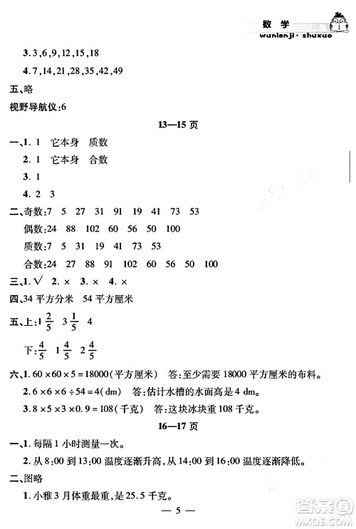 安徽人民出版社2024年假期课堂暑假作业五年级数学通用版答案 安徽人民出版社2024年假期课堂暑假作业五年级数学通用版答案
