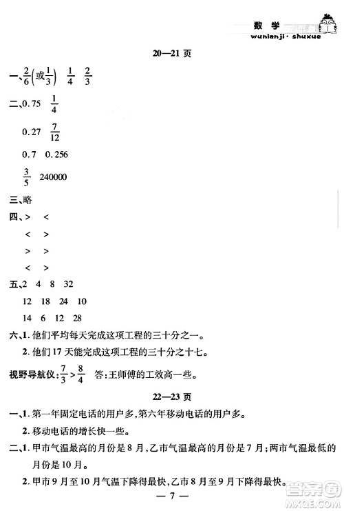 安徽人民出版社2024年假期课堂暑假作业五年级数学通用版答案 安徽人民出版社2024年假期课堂暑假作业五年级数学通用版答案
