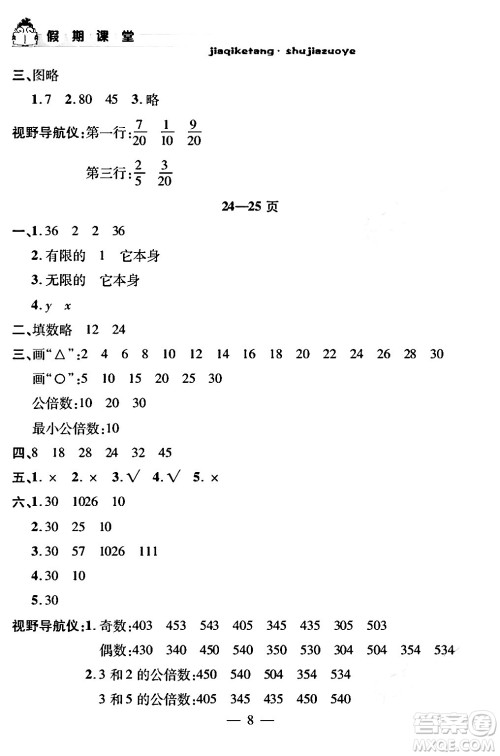 安徽人民出版社2024年假期课堂暑假作业五年级数学通用版答案 安徽人民出版社2024年假期课堂暑假作业五年级数学通用版答案